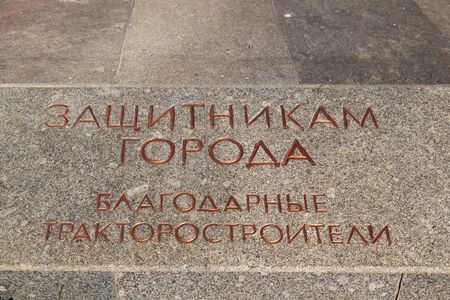 VOLGOGRAD, RUSSIA - May 8, 2016: A monument to Defenders of the city of Volgograd from grateful descendants. Volgograd, Russia is placed into Dzerzhinsky Squareのeditorial素材