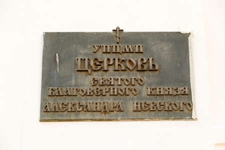 KERCH, RUSSIA - June 26, 2019: Words Church of St. Alexander Nevsky, Kerch, Crimeaのeditorial素材