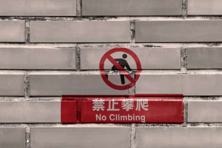 It is a wall with no climbing sign in Chinese words.の写真素材