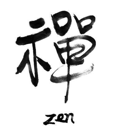 Chinese calligraphy word : zen.の写真素材