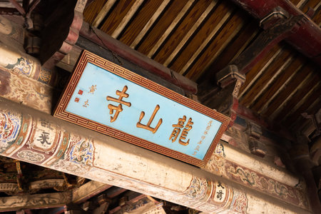 Lukang, Taiwan - August 7th, 2019: wooden sign(Chinese words meanings isLung-shan Temple) at famous...