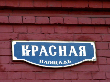 Street Sign of Red Square in Moscow, Russiaの写真素材