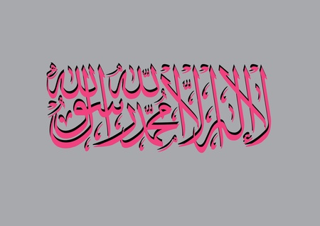 Syahadatain のイラスト素材