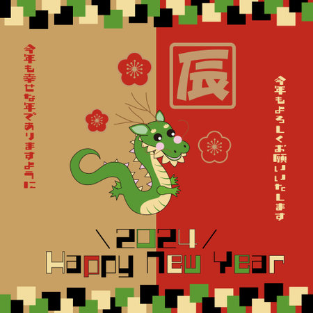 2024 SNS New Year's Card Square Kawaii New Year's Card with Pop Dragon Illustrationのイラスト素材