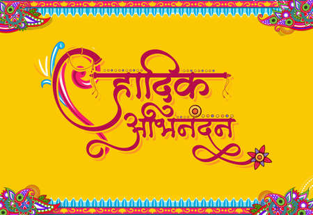 Hardik Abhinandan in Hindi calligraphy font, English translation of hardi abhinandan is - Heartily Welcome 
Design for Welcome guests.の写真素材