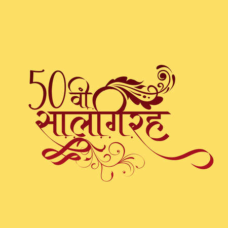 50th anniversary in Hindi Calligraphy - Translation of non english word is 50th anniversary, 50 vi salgirahの写真素材