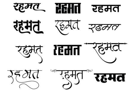 Rahmat logo, Rahmat logo in hindi calligraphy font, Indian logo, Hindi symbol, Translation - Rahmatの写真素材
