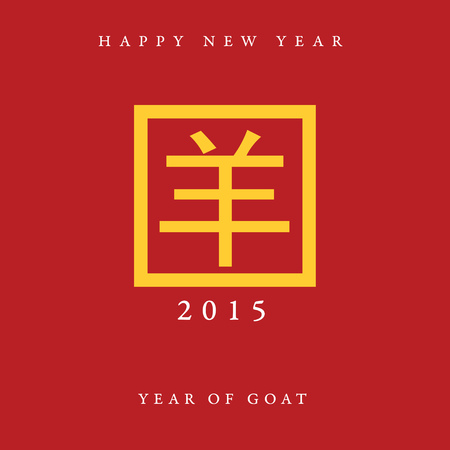 2015 year of goat with chinese stampのイラスト素材