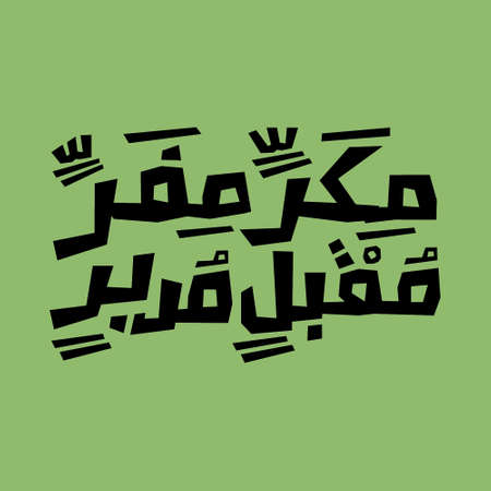 Arabic excerpt from the famous poem by Imri'ul Qais that translated to (dashing forward and...
