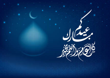 arabic calligraphy happy eid, wishes of a prosperous yearのイラスト素材