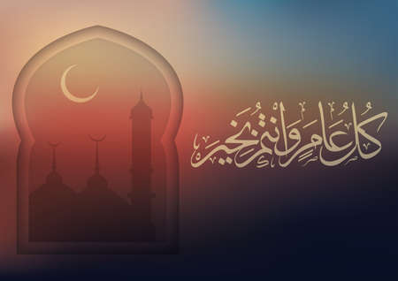 arabic calligraphy wishes of a prosperous yearのイラスト素材