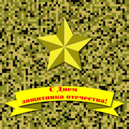 Card for happy fatherland defenders day, 23rd of February. Vector illustration for russian national holiday, gift card with star and camouflage for menのイラスト素材