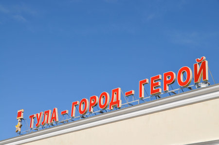 Medal of Hero of the Soviet Union, and the name of the city of Tula. inscription on the roof of the...