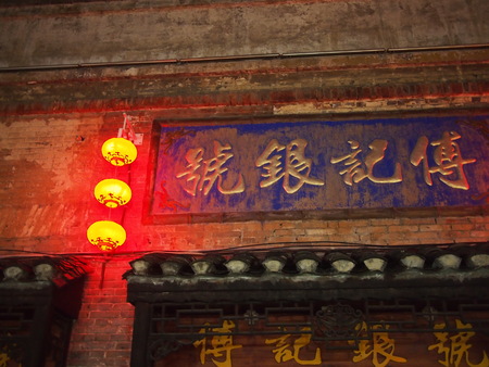 Fenghuang, China - 16 October, 2016: Traditional red lanterns lit up at night in the old town of Fenghuang in Hunan province.のeditorial素材