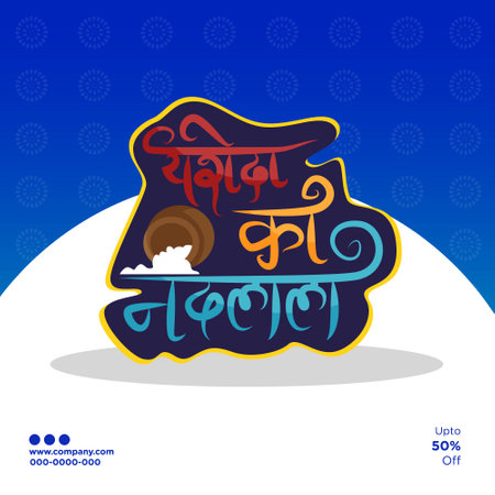 Banner design of Yashoda ka nandlala Hindi text translation- son of nandlala. Vector graphic illustration.のイラスト素材