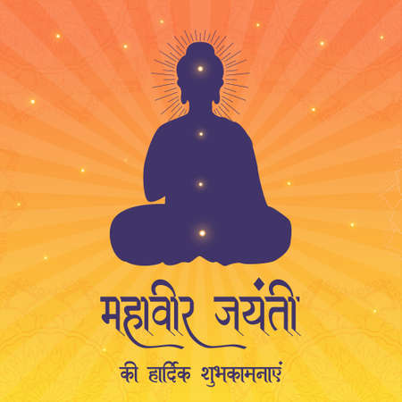 Mahavir Jayanti graphic banner template in simple and modern illustrative style.のイラスト素材