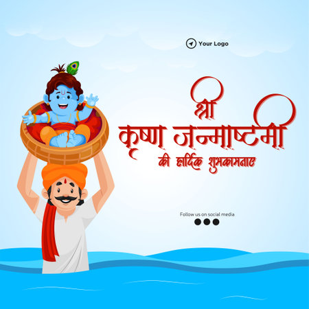 Happy Krishna Janmashtami Indian festival banner template.のイラスト素材