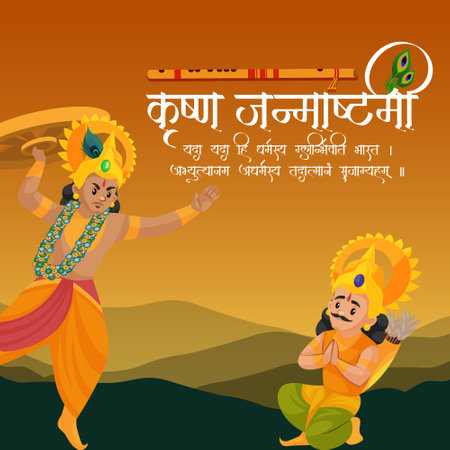 Indian Hindu festival Happy Krishna Janmashtami banner design template.のイラスト素材