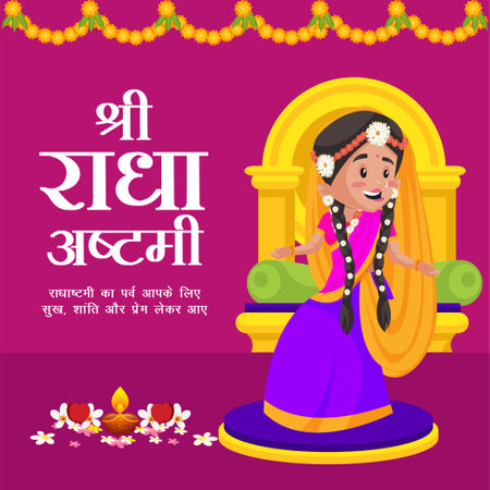 Creative happy Radha Ashtami banner design template.のイラスト素材