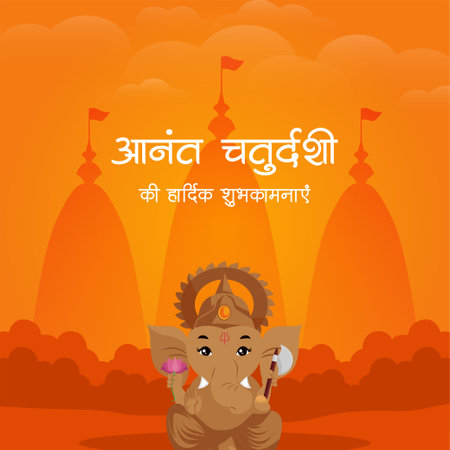 Banner design of Happy Anant Chaturdashi Indian festival template. Hindi text 'anant chaturdashee kee haardik shubhakaamanaen' means 'Happy Anant Chaturdashi'.のイラスト素材