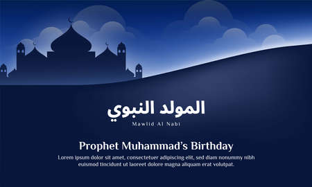 Prophet Muhammad's Birthday greeting card islamic banner background. Translation of text : Prophet Muhammadâs Birthday. Vector Illustration.のイラスト素材