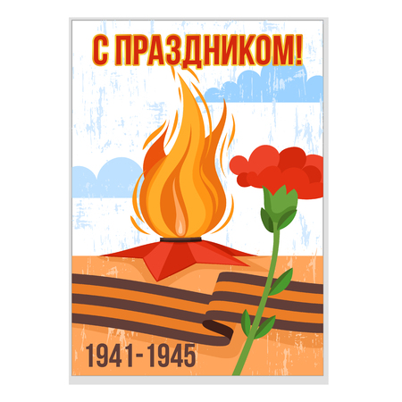 9 May postcard vector for Russian Victory Day holiday. Gift card with Eternal Flame, flower Carnation, George ribbon. Russian text With Holiday! Military Victory Day greeting card, banner, posterのイラスト素材