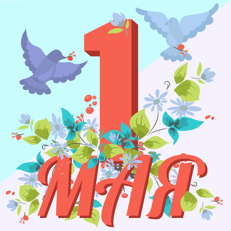 Russian holiday 1 may gift card. Design concept for 1 may greeting card. Flowers and cute doves. Holiday post card, banner, poster, flyer. Inscription, text Russian language: Happy First May. Vectorのイラスト素材