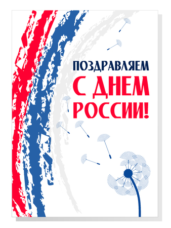 Happy Russia Day gift card. Vector greeting card of Russia Day Holiday. Patriotic banner, poster, background. Postcard with Tricolor brushes, lines, dandelion. Russian text: Congrats Russia Dayのイラスト素材