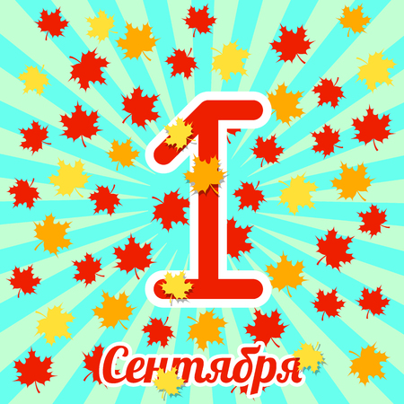 1 September. Knowledge Day in Russia. Concept of a holiday. Text in Russian - September 1. Maple leaves, rays from the center. Bright design for posters and bannersのイラスト素材