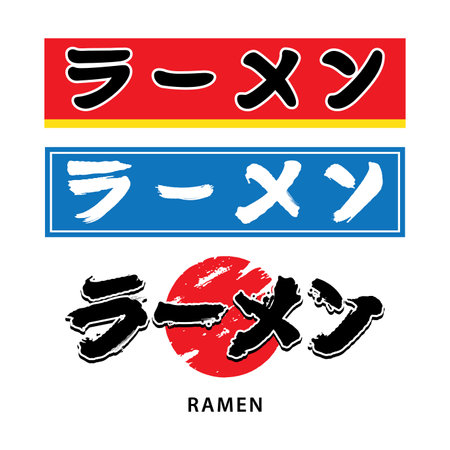 Ramen text logo and japanese calligraphy vector style. Kanji Translation : Ramen. Japanese ramen noodle logo icon for shop, store, cart or restaurantのイラスト素材