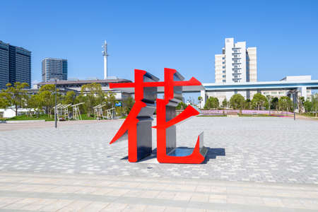 International Exhibition Hall Front Station City Viewのeditorial素材