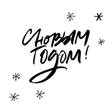 New Year lettering in Russian - S Novym Godom! Handwritten design for greeting cards and gifts. New Year lettering in Russian - S Novym Godom! Handwritten design for greeting cards and gifts.