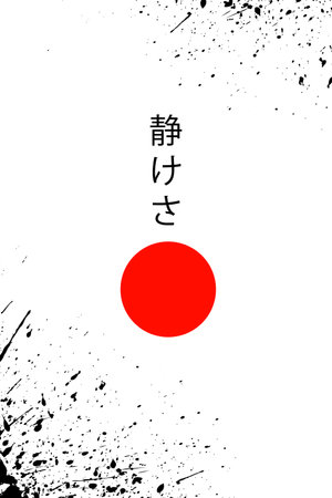 Minimalistic Japanese banner symbolizing calmness. White banner with the inscription, red circle on a white background.のイラスト素材