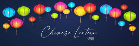 3D Chinese lantern. Asian holiday design template with shining flying lamps. Happy Chinese New Year design. Japanese patry greeting. Chinese text means Chinese lanternのイラスト素材