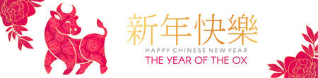Happy Chinese New Year, 2021 the year of the Ox. Papercut design with bull character and flowers. Chinese text means The year of the oxのイラスト素材