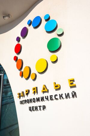 Moscow, Russia - February 8, 2020: The inscription and logo on the building of the Zaryadye...