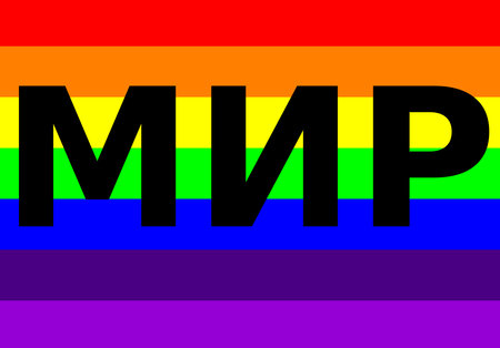 big TEXT MNP that means PEACE in Ukrainian language and the rainbow flag in the backgroundの写真素材