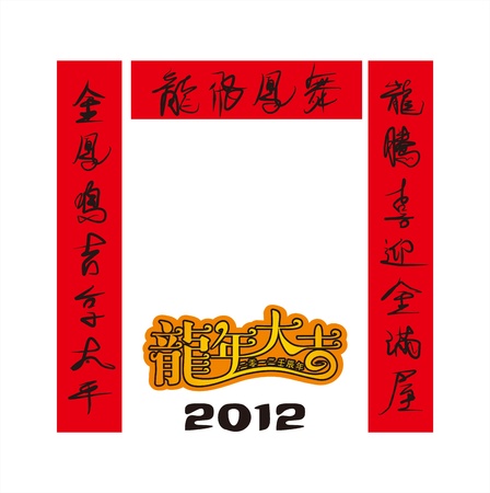Chinese coupletsのイラスト素材