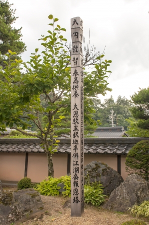 Oriental landscape with a wooden stick with Japanese symbolsのeditorial素材
