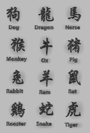 Chinese Calligraphy Zodiac Pen Shading Design Setのイラスト素材
