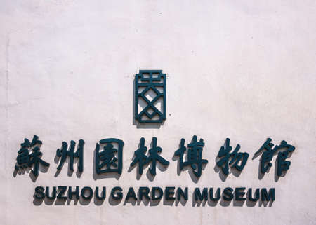 Suzhou China - May 3, 2010: Closeup of Black letters and symbols on white wall for Suzhou Garden Museum. Sun provokes shadows.のeditorial素材