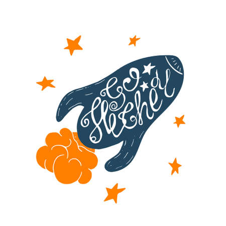 Lettering with rocket and stars. Hand drawn typography poster. Inspirational vector typography. Motivational banner - Go higher. Vector illustration.のイラスト素材