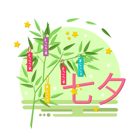 "Tanabata" of Japanese traditional event. Creative concept japanese style illustration. Vector composition for japanese holiday.のイラスト素材