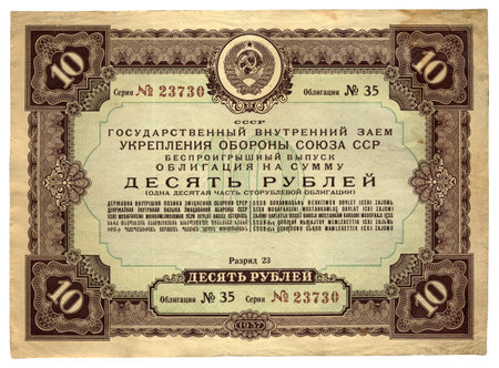 old vintage ten soviet rubles, closeup macro paper texture isolated on white background. 1930s russian promissory note, nostalgia punitive measure time.のeditorial素材