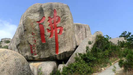 stone with chinese calligraphy buddha on itのeditorial素材