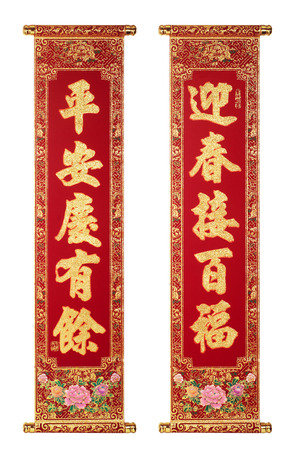 Chinese New Year couplets, decorate elements for Chinese new year. Translation: Happy New Yearの写真素材