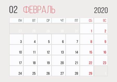 Calendar 2020 russian planner corporate template design February month. Week starts on Monday. Basic grid - template for annual calendar 2020 with russia language. Ready to print A4 formatのイラスト素材