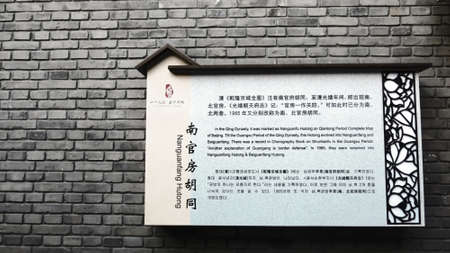 Nanguanfang Hutong, Beijing, Chinaのeditorial素材