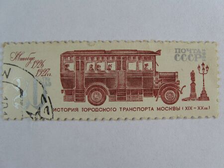 Stamp. An old collection stamp. Mail of the USSR.