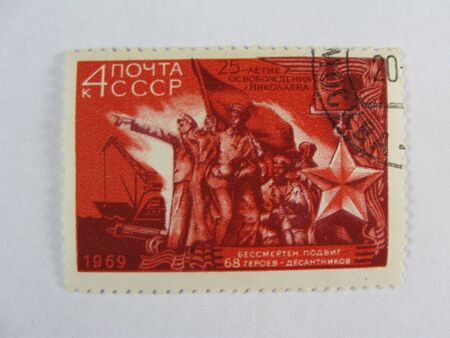 Stamp. An old collection stamp. Mail of the USSR.の写真素材